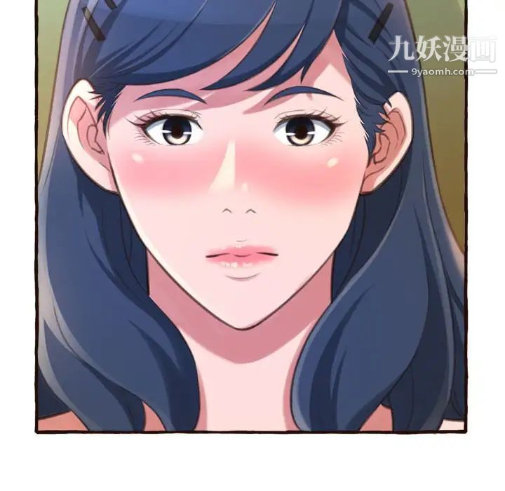 得不到的你，第17話，第 106 页