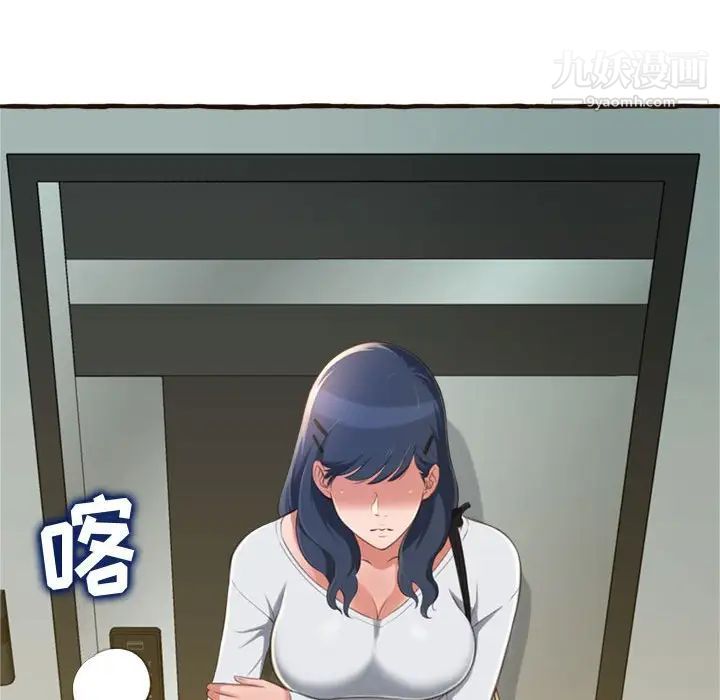 得不到的你，第17話，第 103 页