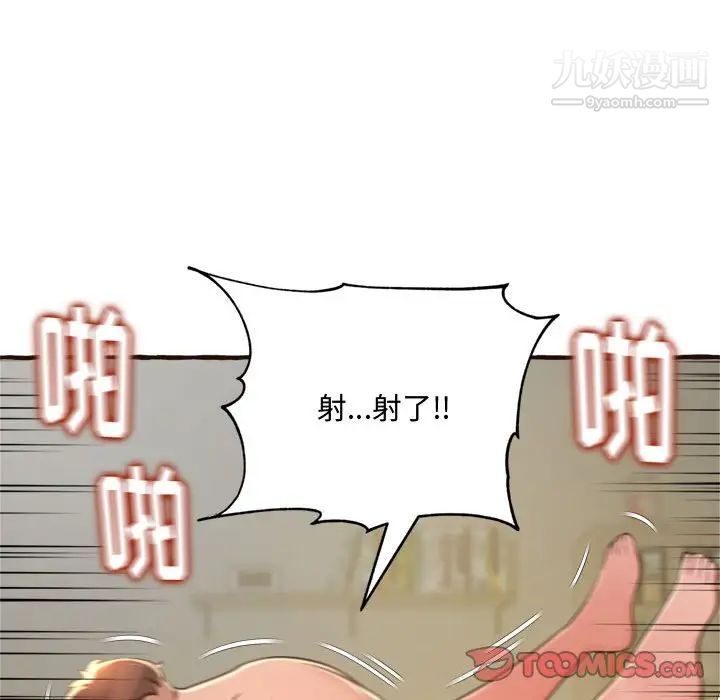 得不到的你，第17話，第 159 页