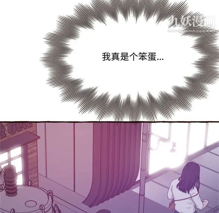 得不到的你，第17話，第 122 页