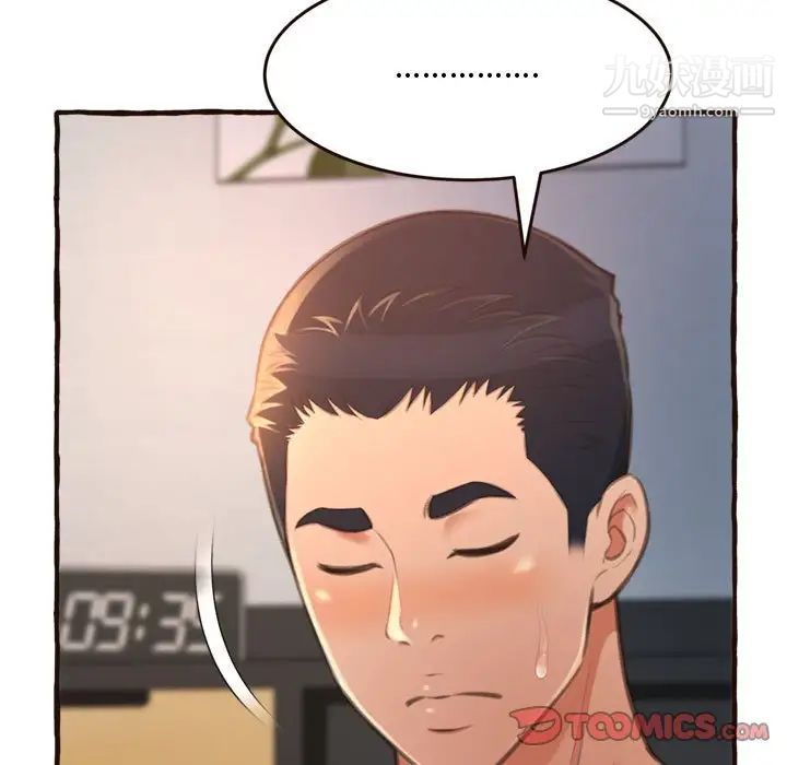 得不到的你，第17話，第 69 页