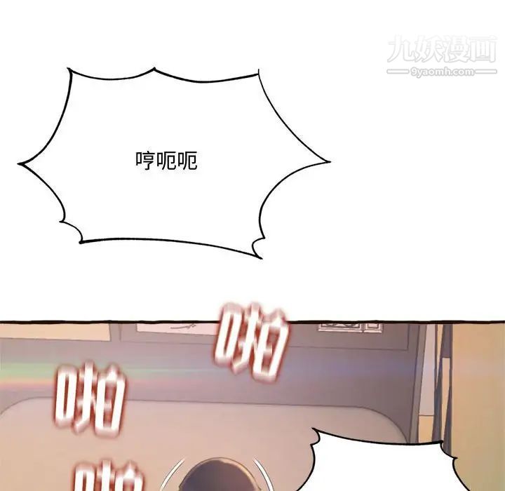 得不到的你，第17話，第 97 页