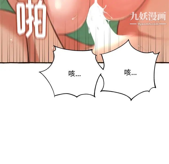 得不到的你，第17話，第 158 页