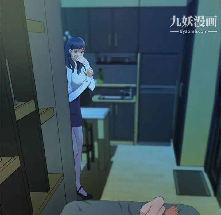 得不到的你，第17話，第 8 页