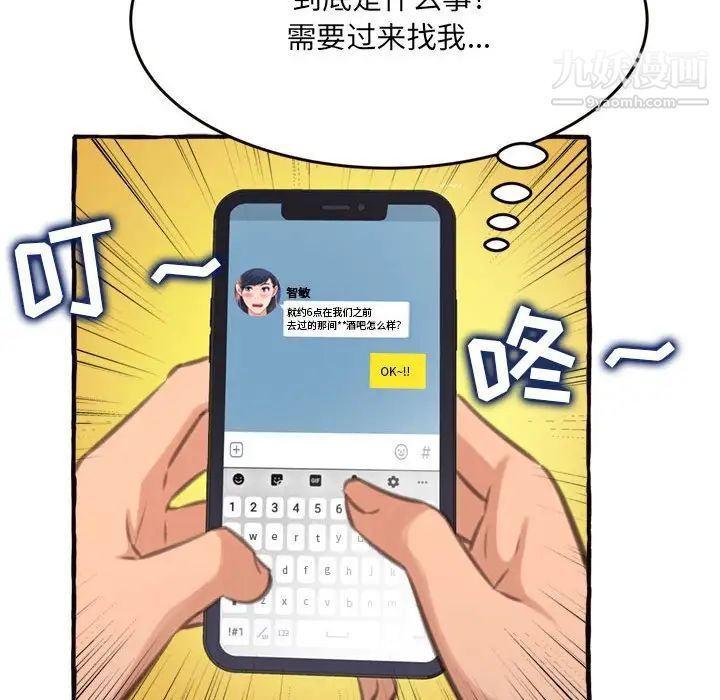 得不到的你，第18話，第 34 页