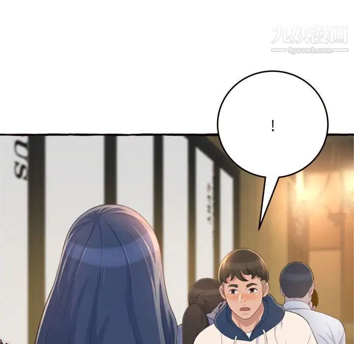 得不到的你，第18話，第 106 页