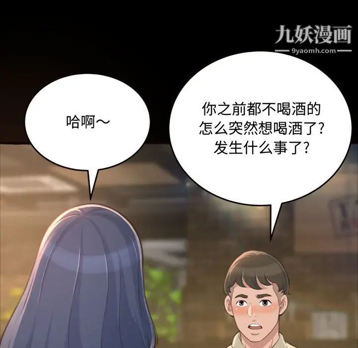 得不到的你，第18話，第 44 页