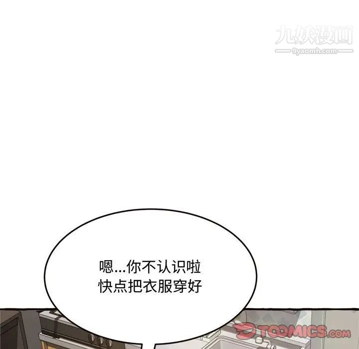 得不到的你，第18話，第 69 页