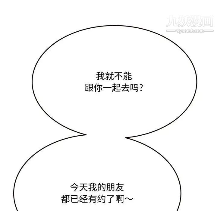 得不到的你，第18話，第 84 页