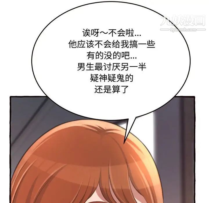 得不到的你，第18話，第 95 页