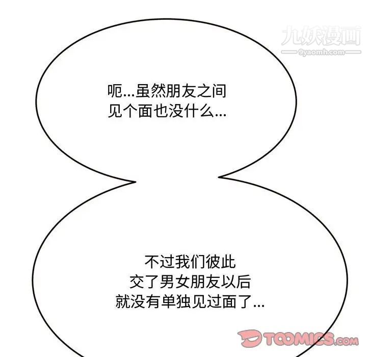 得不到的你，第18話，第 21 页