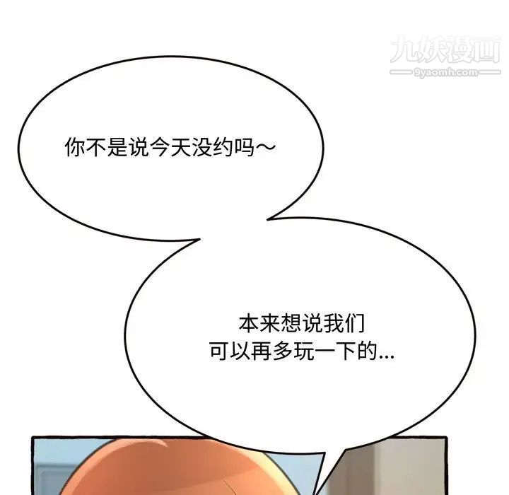 得不到的你，第18話，第 65 页