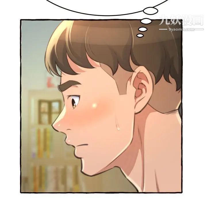 得不到的你，第18話，第 22 页