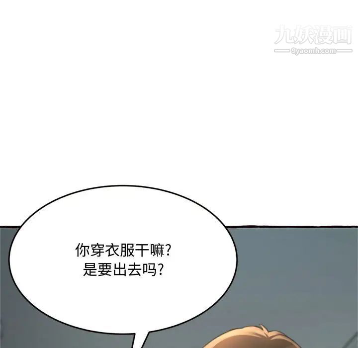 得不到的你，第18話，第 60 页