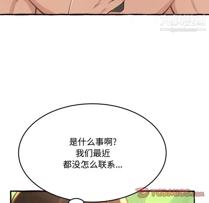 得不到的你，第18話，第 15 页