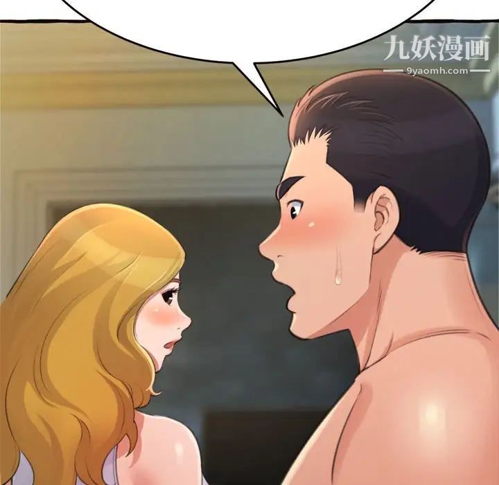 得不到的你，第18話，第 132 页