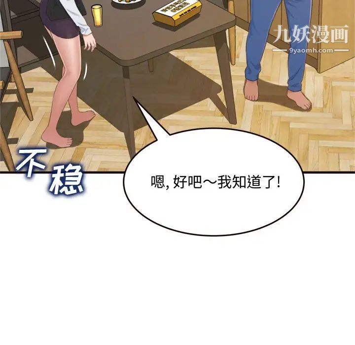得不到的你，第19話，第 34 页