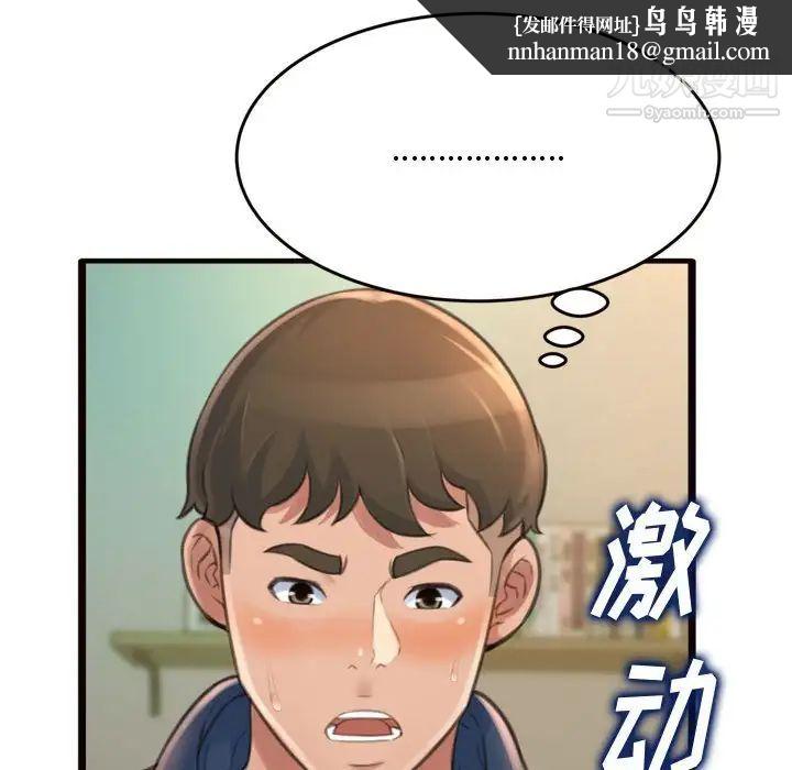 得不到的你，第19話，第 84 页