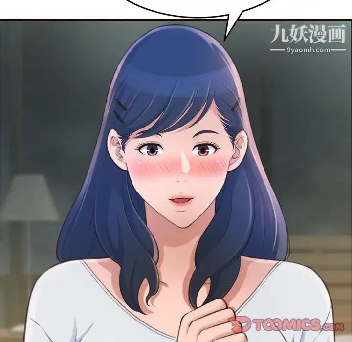 得不到的你，第19話，第 21 页