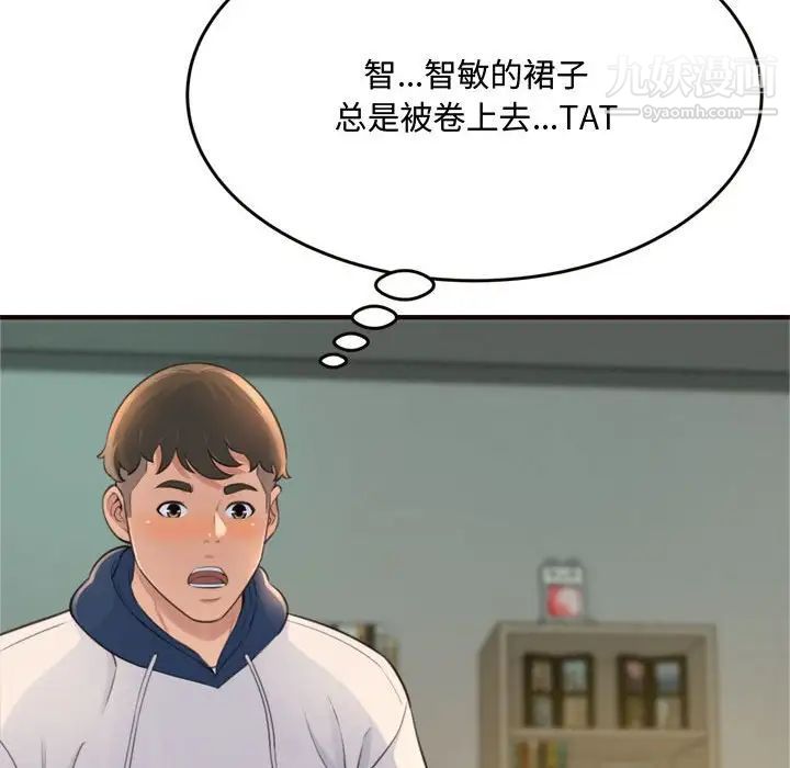 得不到的你，第19話，第 65 页