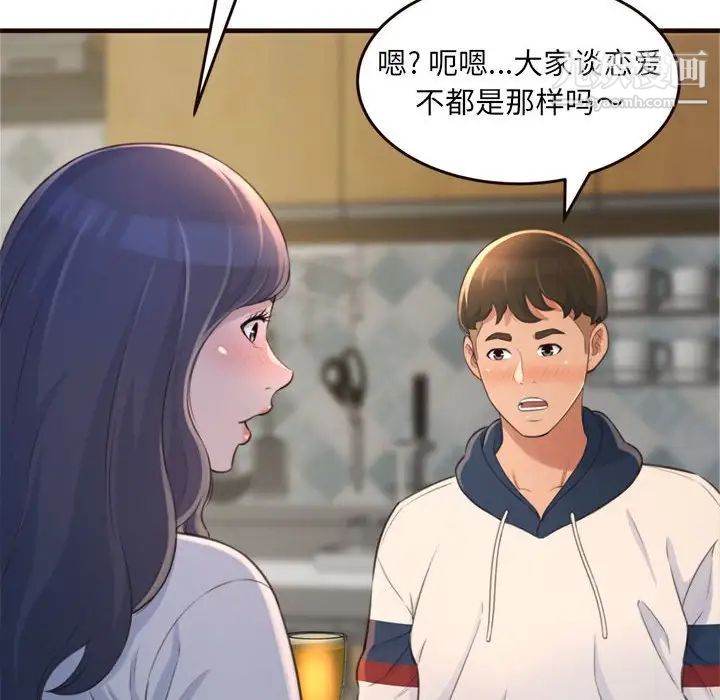 得不到的你，第19話，第 8 页