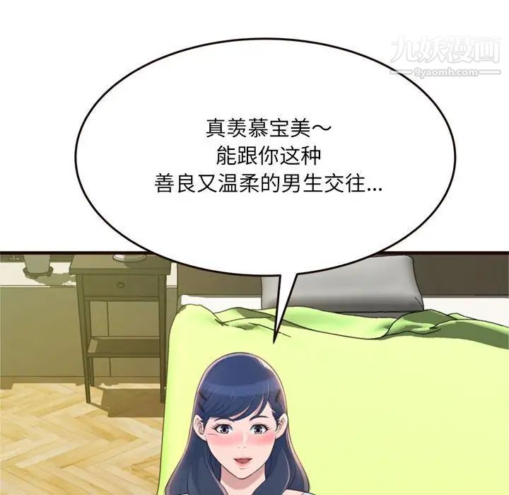 得不到的你，第19話，第 12 页
