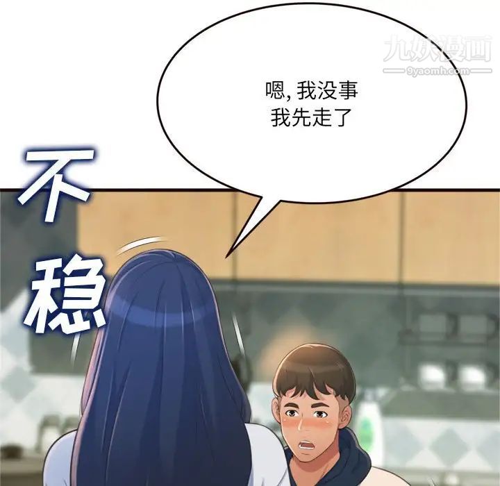 得不到的你，第19話，第 28 页