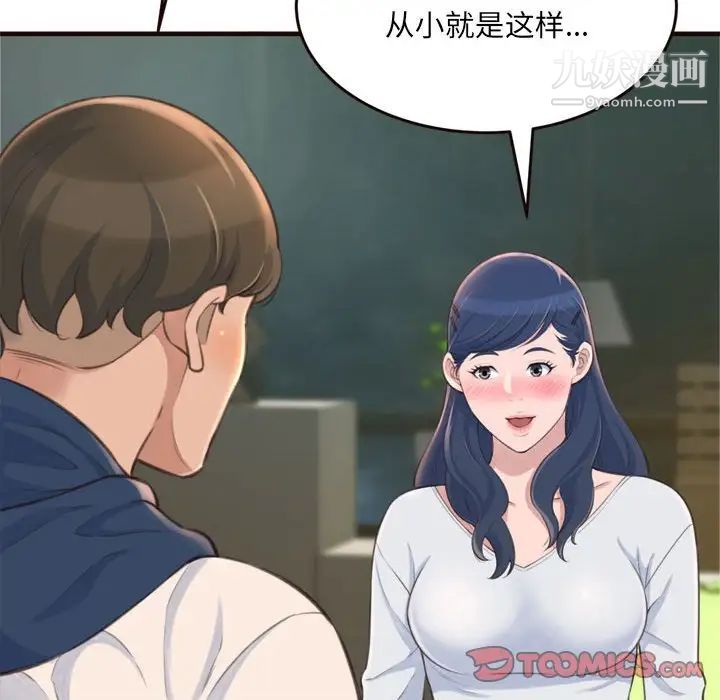 得不到的你，第19話，第 15 页