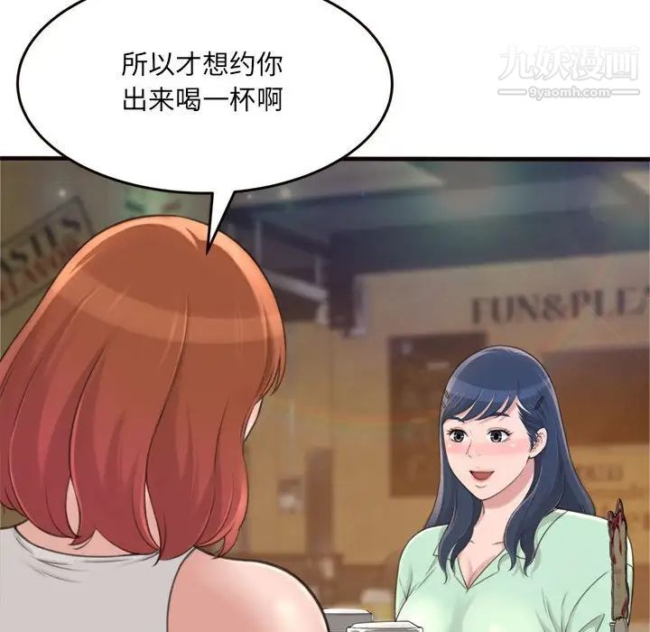 得不到的你，第20話，第 106 页