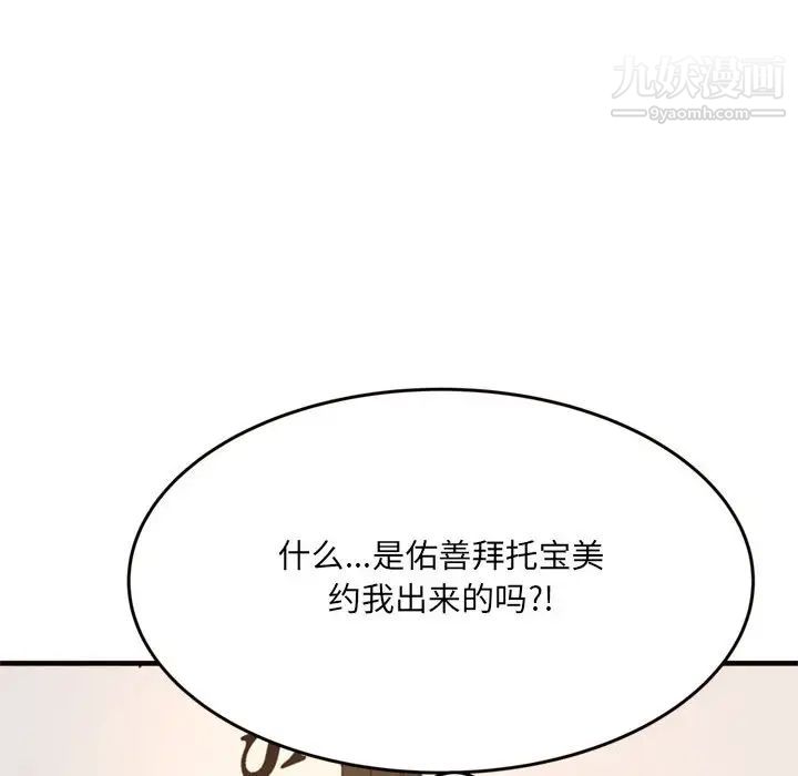 得不到的你，第20話，第 122 页