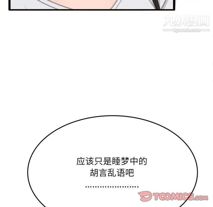 得不到的你，第20話，第 69 页
