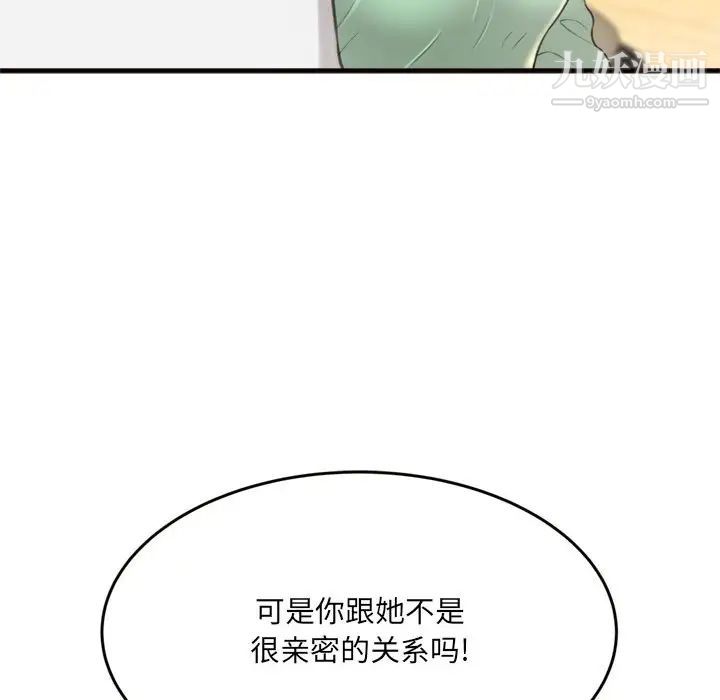 得不到的你，第20話，第 158 页