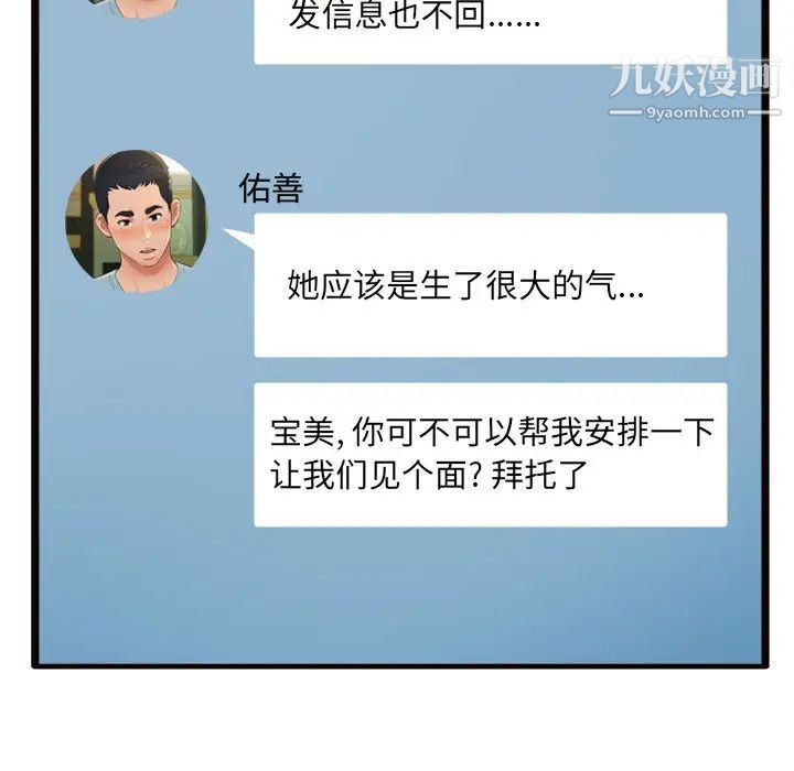 得不到的你，第20話，第 95 页