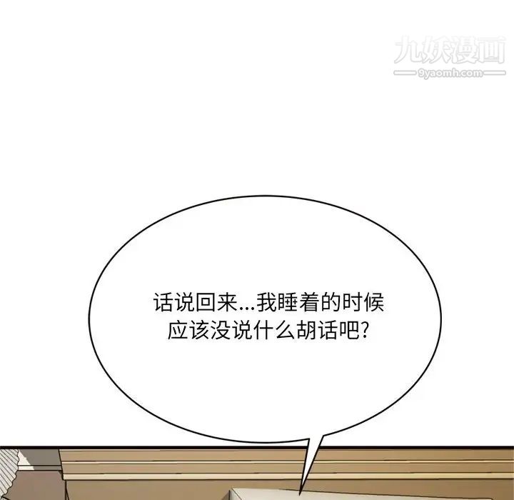 得不到的你，第20話，第 52 页