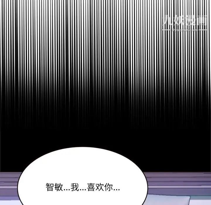 得不到的你，第20話，第 64 页