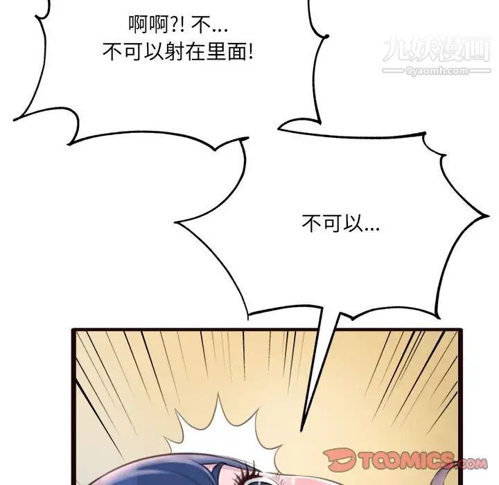 得不到的你，第21話，第 123 页
