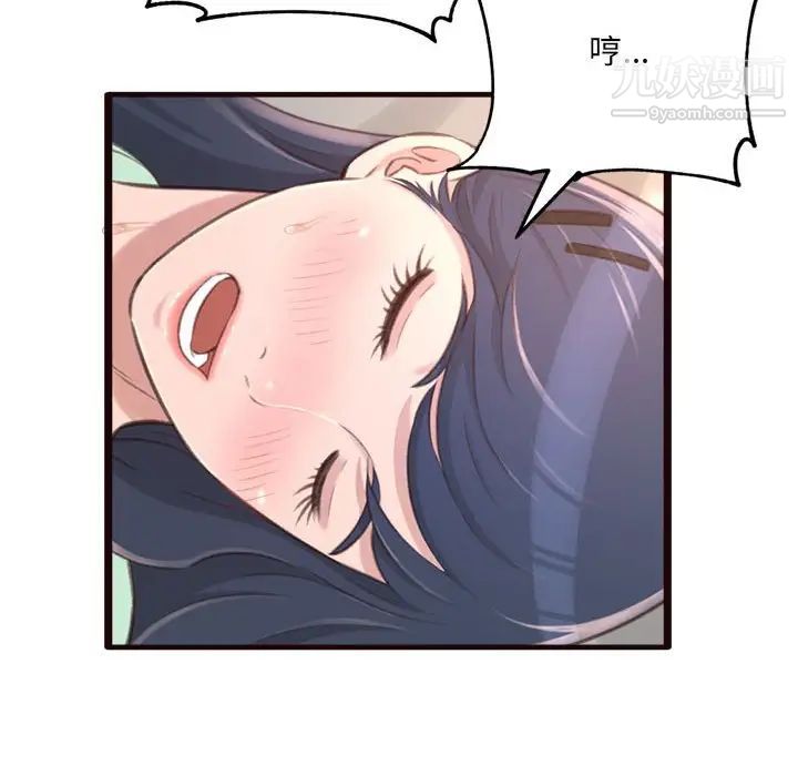 得不到的你，第21話，第 106 页