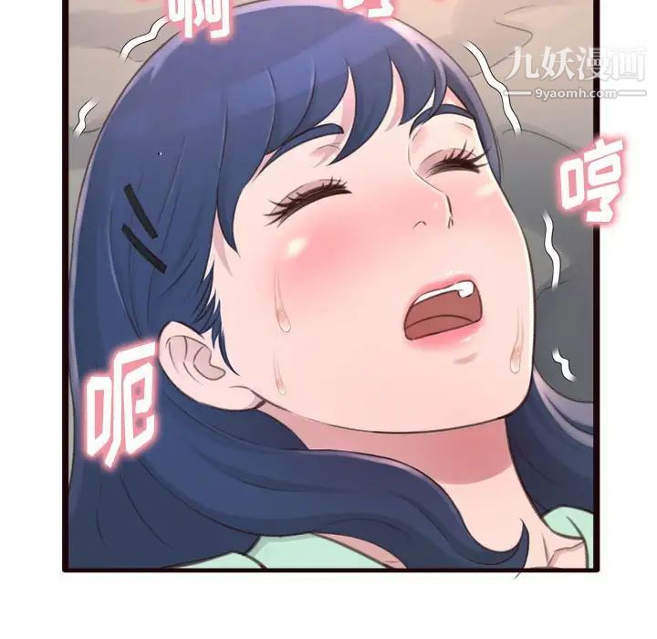得不到的你，第21話，第 44 页