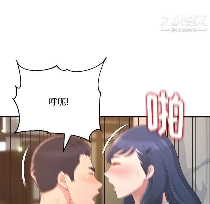 得不到的你，第21話，第 103 页