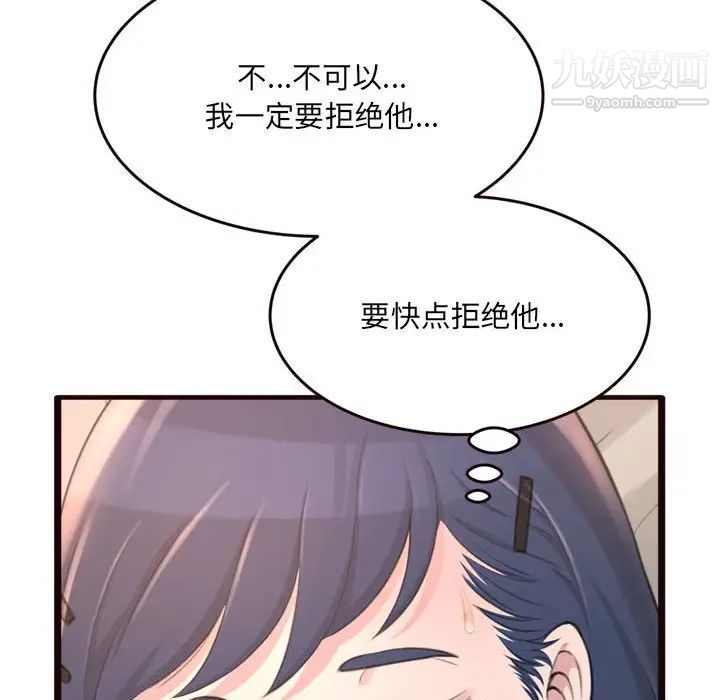得不到的你，第21話，第 95 页