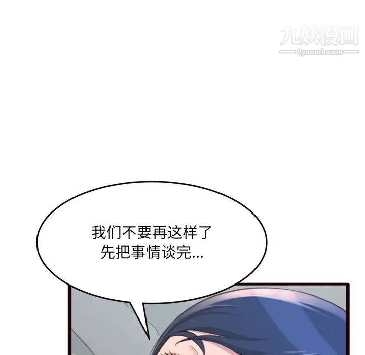 得不到的你，第21話，第 65 页