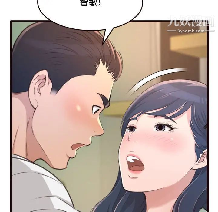 得不到的你，第21話，第 8 页