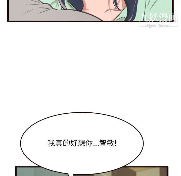 得不到的你，第21話，第 22 页