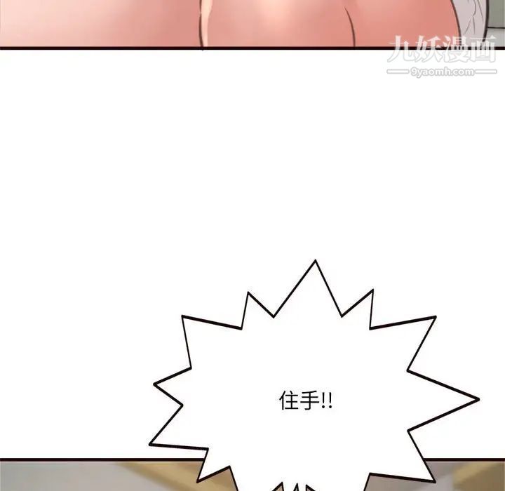 得不到的你，第21話，第 12 页