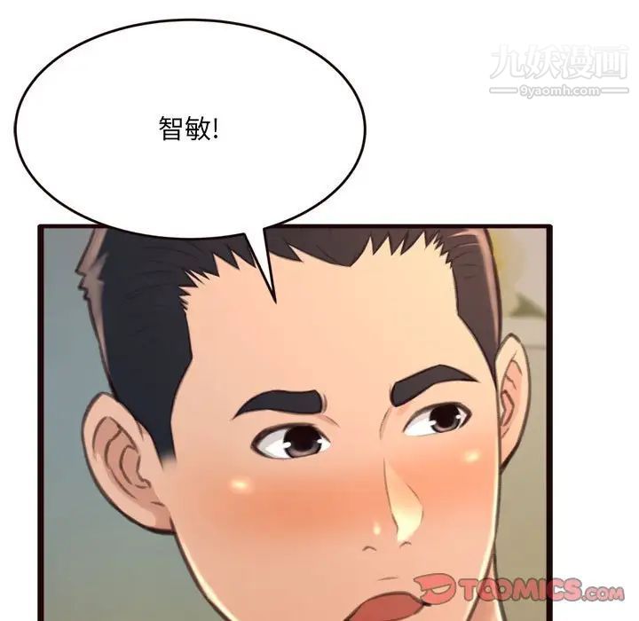 得不到的你，第21話，第 15 页