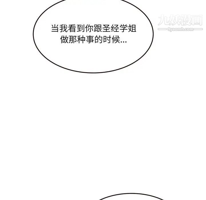 得不到的你，第22話，第 5 页