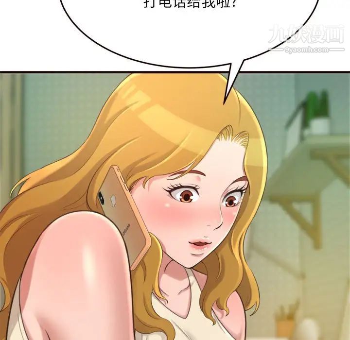 得不到的你，第22話，第 40 页