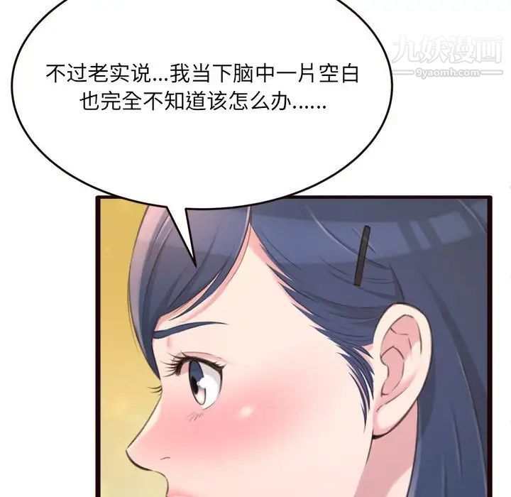 得不到的你，第22話，第 8 页