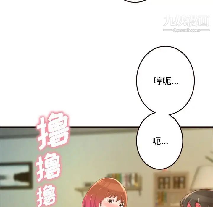 得不到的你，第22話，第 77 页