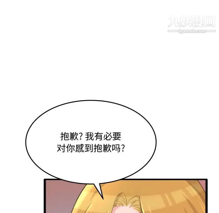 得不到的你，第23話，第 34 页